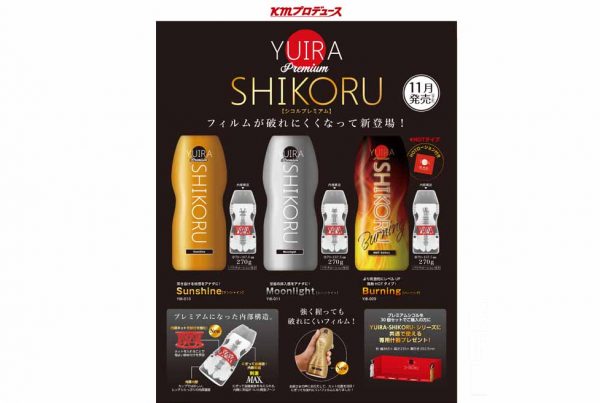 YUIRA SHIKORU PREMIUM Sunshine - 画像 (5)