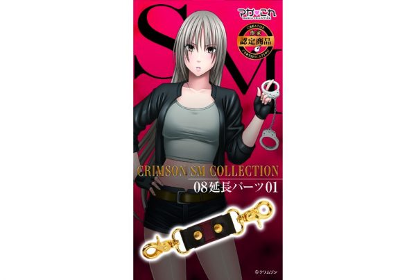 マガこれ クリムゾンSM 08 延長パーツ01 - 画像 (4)