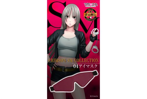 マガこれ クリムゾンSM 04 アイマスク - 画像 (5)