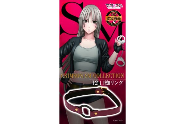 マガこれ クリムゾンSM 12 口枷リング - 画像 (3)