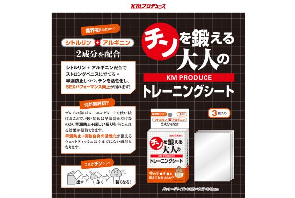 大人のチンを鍛えるトレーニングシート - 画像 (2)