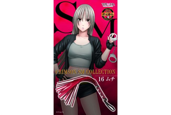 マガこれ クリムゾンSM 16 ムチ - 画像 (3)