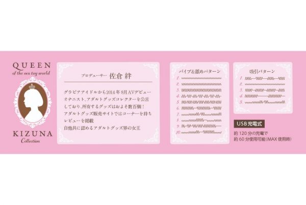 絆コレクション QUEEN’S ローター - 画像 (14)