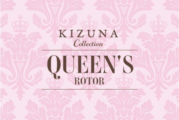 絆コレクション QUEEN’S ローター - 画像 (16)