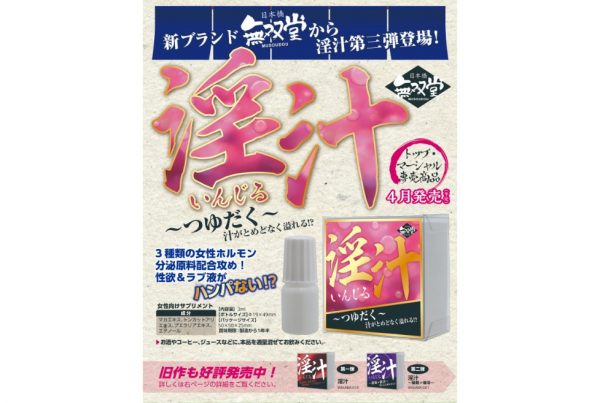 淫汁(いんじる)~つゆだく~【取り扱い終了】 - 画像 (3)