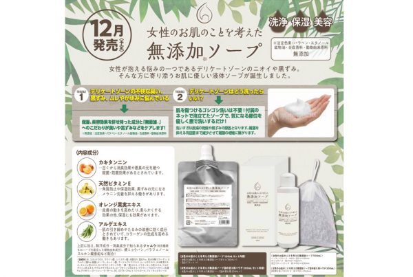 女性のお肌のことを考えた無添加ソープ 詰め替え用パウチ200mL - 画像 (3)