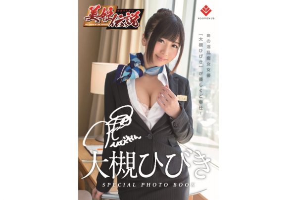 美姫伝説 大槻ひびき【取り扱い終了】 - 画像 (3)