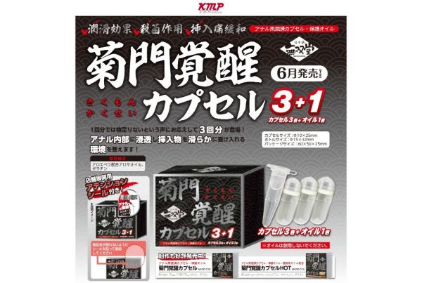 菊門覚醒カプセル3個セット＋オイル1個 - 画像 (4)