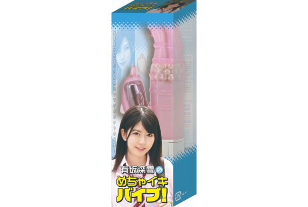 有坂深雪のめちゃイキバイブ！【取り扱い終了】