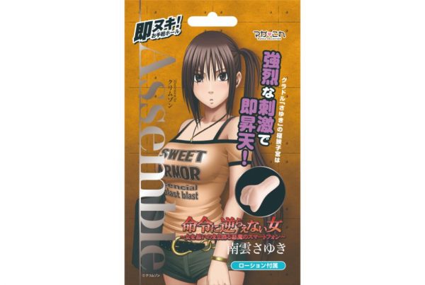 マガこれ Assemble 南雲さゆき 命令に逆らえない女 ～女を思いのまま操る悪魔のスマートフォン～ ローション付属 illustration by クリムゾン