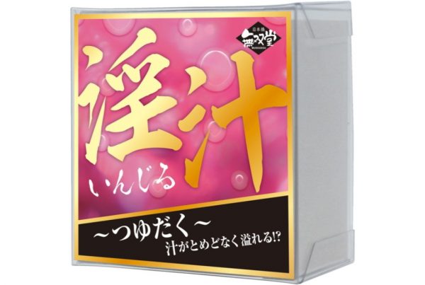 淫汁(いんじる)~つゆだく~【取り扱い終了】