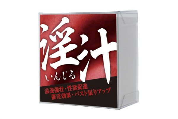 淫汁(いんじる)【取り扱い終了】
