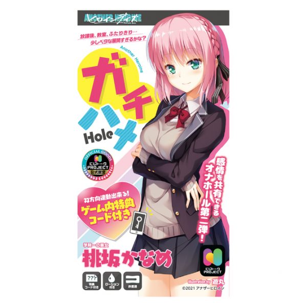 アナヒロ ガチハメHole 桃坂かなめ - 画像 (2)