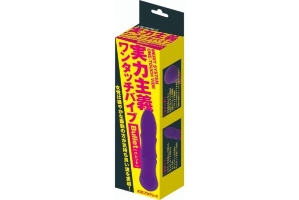 実力主義ワンタッチバイブ[バレット]