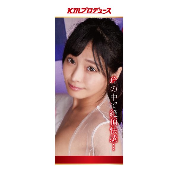 KMPプレミアムホール　久留木玲 - 画像 (10)