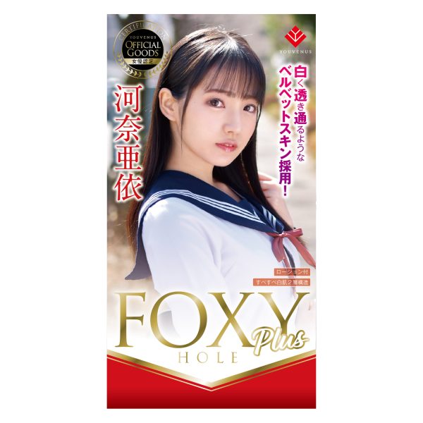 FOXY HOLE plus 河奈亜依 - 画像 (7)
