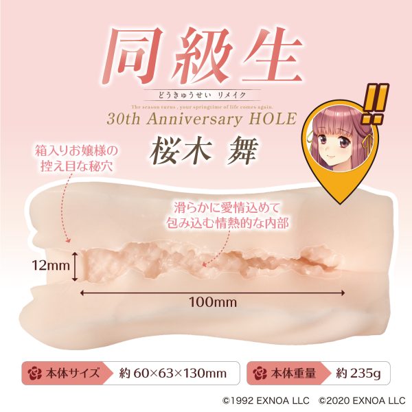同級生30th Anniversary HOLE　桜木舞 - 画像 (4)