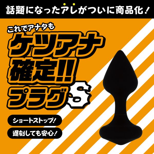 ケツアナ確定!!プラグ サイズS - 画像 (4)