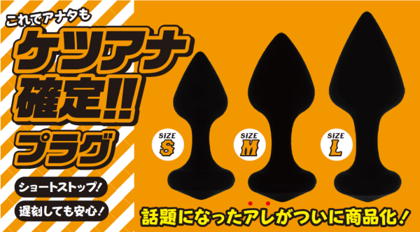 ケツアナ確定!!プラグ サイズS - 画像 (5)