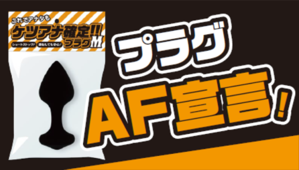 ケツアナ確定!!プラグ サイズS - 画像 (6)