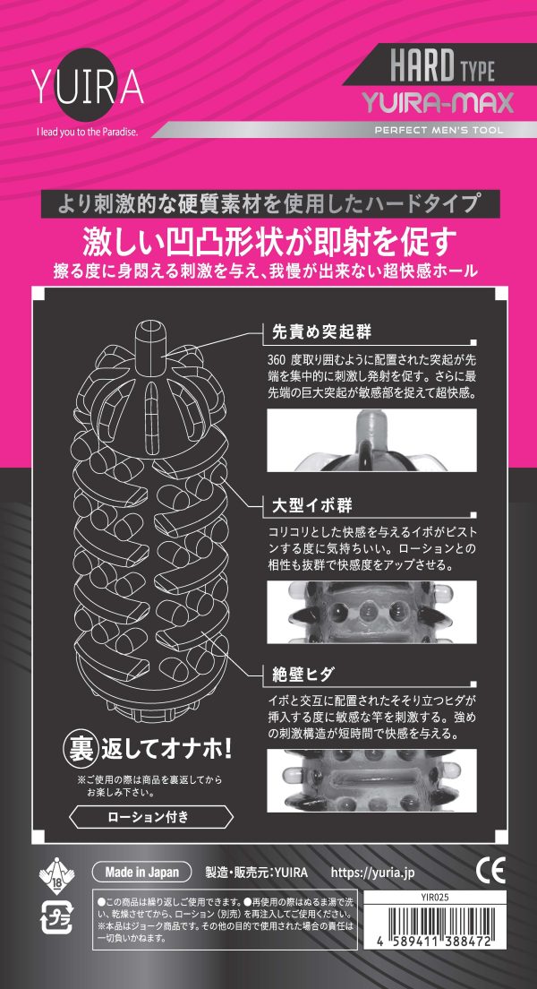YUIRA-MAX_type.Y［強力悶絶刺激］［ハードタイプ］ - 画像 (3)