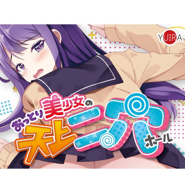 おっとり美少女の天上2穴ホール ［日本製］［2穴構造］［二層構造］ - 画像 (6)