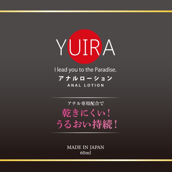 YUIRAアナルローション_60ml - 画像 (2)