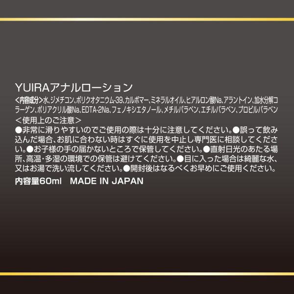 YUIRAアナルローション_60ml - 画像 (3)