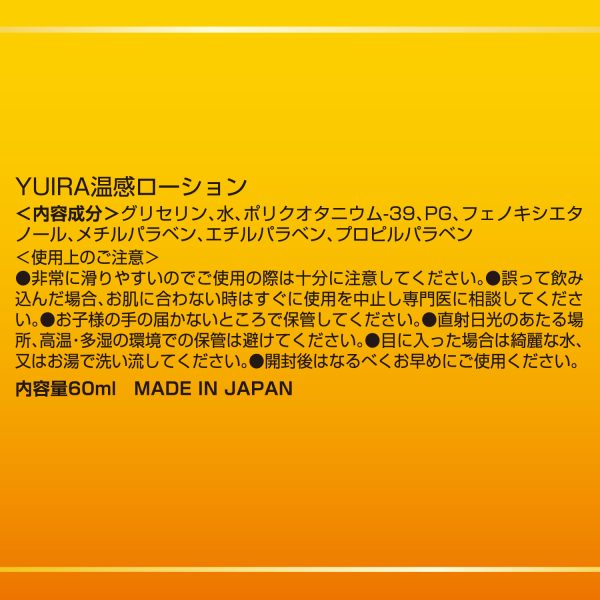 YUIRA温感ローション_60ml - 画像 (4)