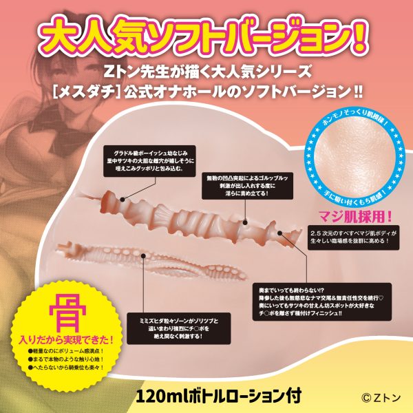 女友達をメスにする♡　DXメスダチマジ肌ボディホール ～ヤリ部屋で濃厚巣ごもり交尾♡～里中サツキ illustration by Zトン 柔らかSOFTver.［12.3kg］［骨入り］［ボトルローション付属］ - 画像 (3)