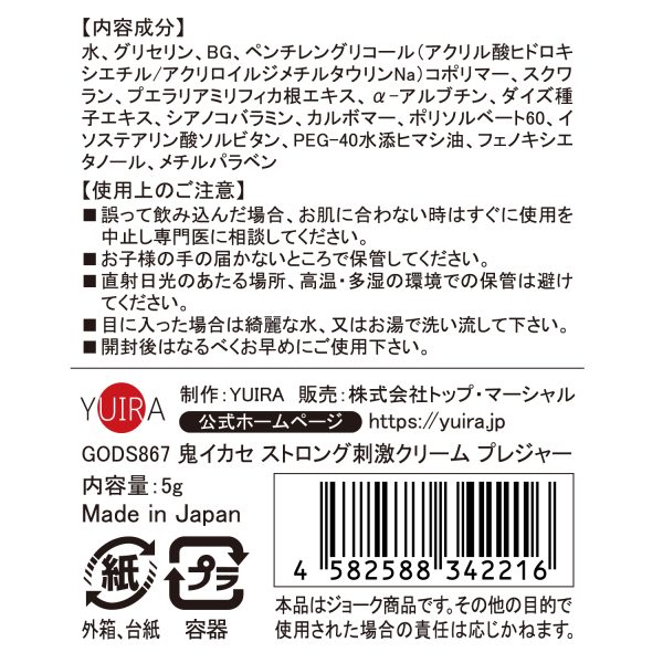 鬼イカセ ストロング刺激クリーム　プレジャー［Bチク用］［日本製］ - 画像 (4)