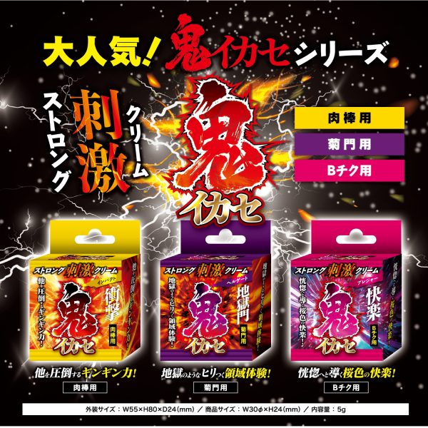 鬼イカセ ストロング刺激クリーム　プレジャー［Bチク用］［日本製］ - 画像 (6)