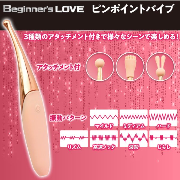 Beginner’s Love ピンポイントバイブ - 画像 (2)