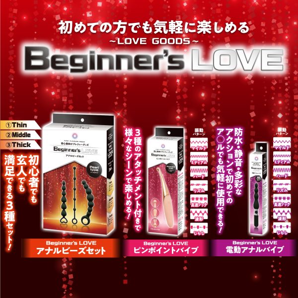 Beginner’s Love ピンポイントバイブ - 画像 (3)