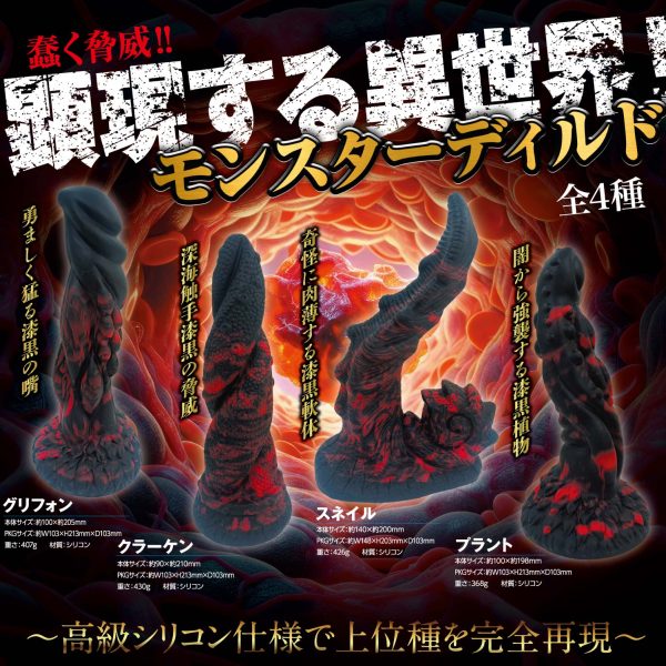 顕現する異世界！モンスターディルド クラーケン［上質シリコン］［異形ディルド］ - 画像 (5)