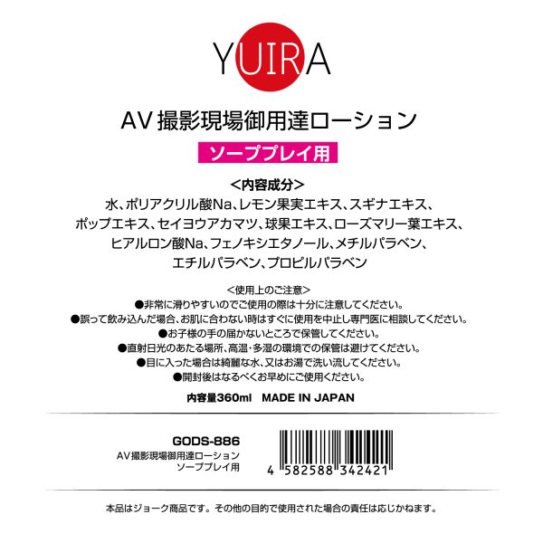 AV現場御用達ローション ソーププレイ用 ［日本製］ - 画像 (3)