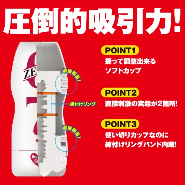ZERO7 CUP Hard Ring ［オナカップ］［ローション付属］ - 画像 (3)