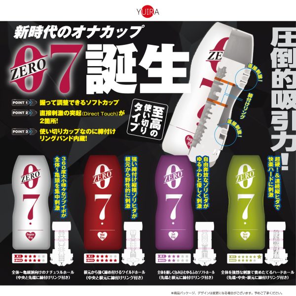 ZERO7 CUP Hard Ring ［オナカップ］［ローション付属］ - 画像 (4)