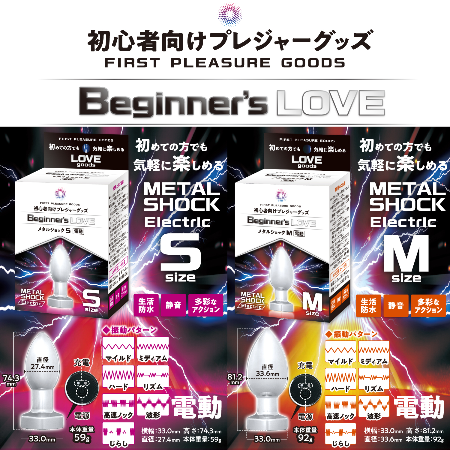 Beginner's Love METAL SHOCK S ［初心者向け］［アナルプラグ
