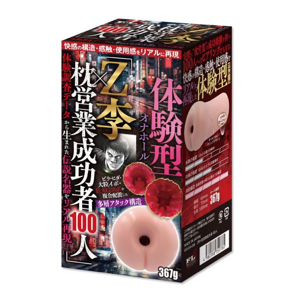 「Z李×枕営業成功者100人」体験調査データから生まれた伝説名器をリアル再現 [日本製][オナホ]