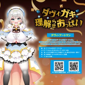 ♡ダヴィガキ理解らせおっぱい♡超乳対話ば～じょん♪ 11.2kg[超重量][本人公認][コラボ]　