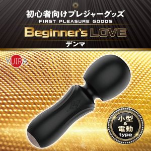 Beginner’s Love デンマ  [初心者向け][電動7パターン振動][小型] [静音]
