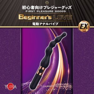 Beginner’s Love 電動アナルバイブ EX  [可変式][生活防水][静音][初心者向けプレジャーグッズ]
