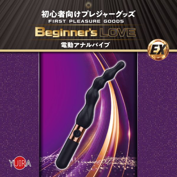 Beginner’s Love 電動アナルバイブ EX  [可変式][生活防水][静音][初心者向けプレジャーグッズ] - 画像 (2)