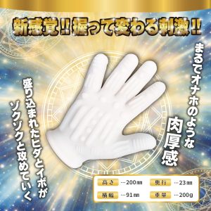 マジックフィンガーグローブ[手コキ][男女兼用]