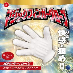 マジックフィンガーグローブ[手コキ][男女兼用]
